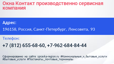 Окна Контакт производственно сервисная компания - визитка