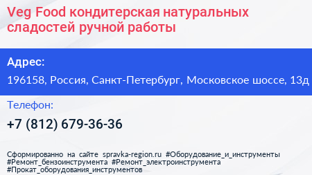 Veg Food кондитерская натуральных сладостей ручной работы - визитка