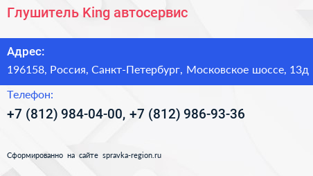 Глушитель King автосервис - визитка
