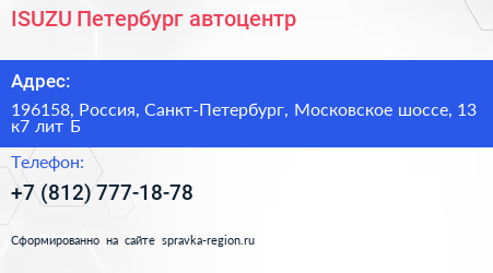 ISUZU Петербург автоцентр - визитка