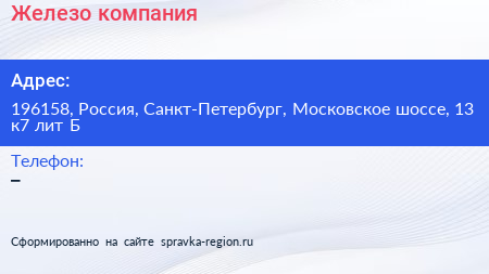 Железо компания - визитка