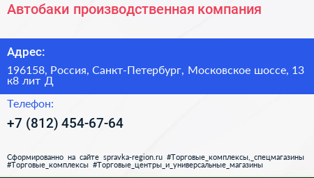 Автобаки производственная компания - визитка