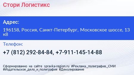 Стори Логистикс - визитка