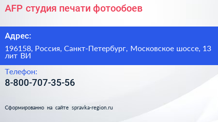AFP студия печати фотообоев - визитка