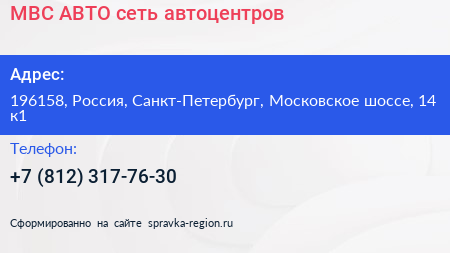МВС АВТО сеть автоцентров - визитка
