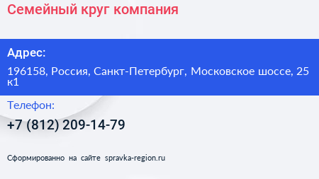Семейный круг компания - визитка