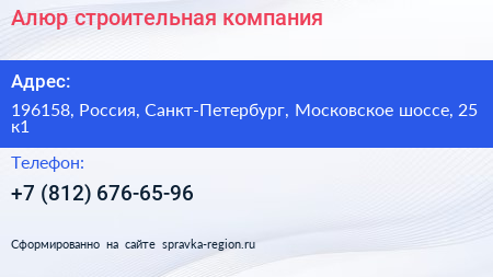 Алюр строительная компания - визитка