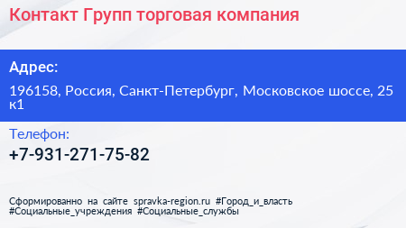 Нажмите, чтобы скачать визитку Контакт Групп торговая компания - визитка