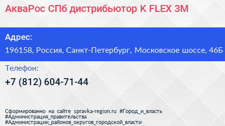 АкваРос СПб дистрибьютор K FLEX 3M - визитка