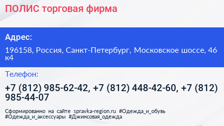ПОЛИС торговая фирма - визитка