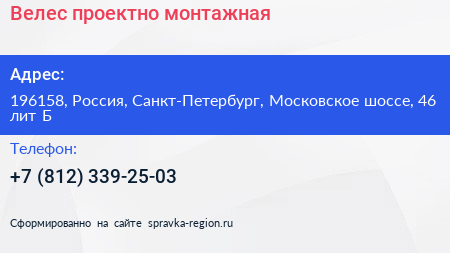 Велес проектно монтажная - визитка