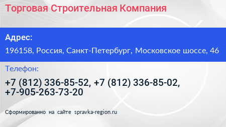 Торговая Строительная Компания - визитка