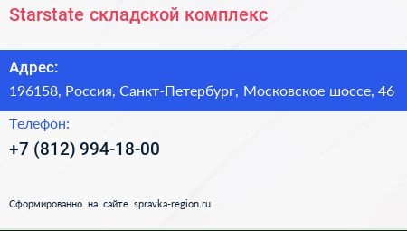 Нажмите, чтобы скачать визитку Starstate складской комплекс - визитка