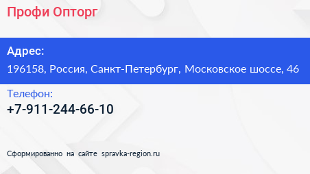 Нажмите, чтобы скачать визитку Профи Опторг - визитка