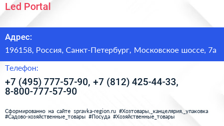 Led Portal - визитка