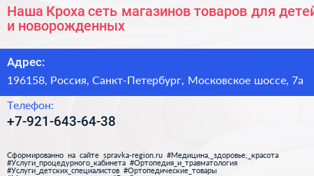 Наша Кроха сеть магазинов товаров для детей и новорожденных - визитка