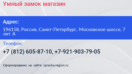 Умный замок магазин - визитка