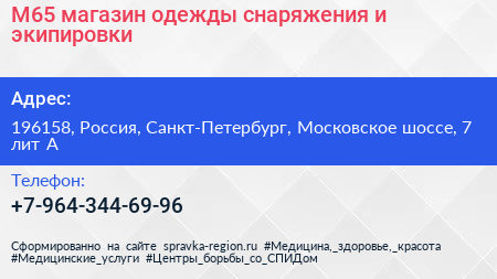 М65 магазин одежды снаряжения и экипировки - визитка