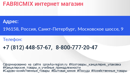 FABRICMIX интернет магазин - визитка