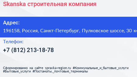 Skanska строительная компания - визитка