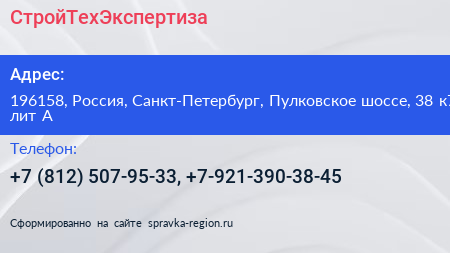 СтройТехЭкспертиза - визитка