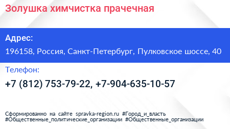 Золушка химчистка прачечная - визитка