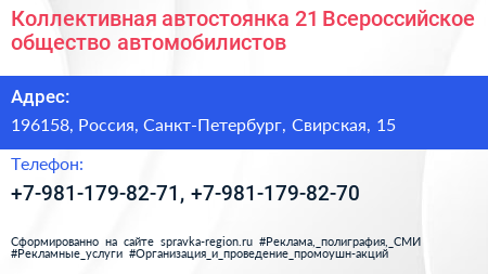 Коллективная автостоянка 21 Всероссийское общество автомобилистов - визитка