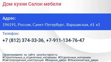 Дом кухни Салон мебели - визитка