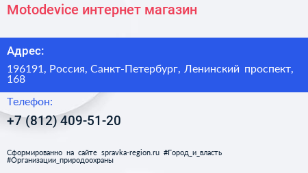 Нажмите, чтобы скачать визитку Motodevice интернет магазин - визитка