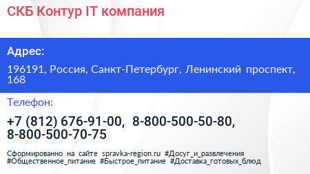 СКБ Контур IT компания - визитка