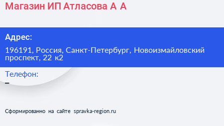 Магазин ИП Атласова А А  - визитка