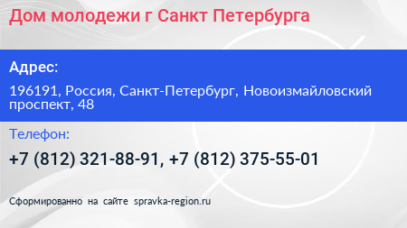 Дом молодежи г Санкт Петербурга - визитка