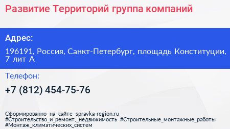 Развитие Территорий группа компаний - визитка