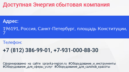 Доступная Энергия сбытовая компания - визитка