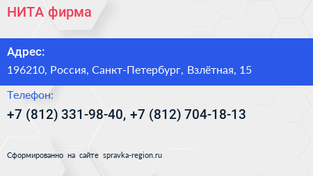 НИТА фирма - визитка