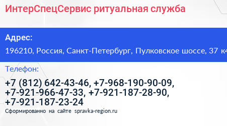 ИнтерСпецСервис ритуальная служба - визитка