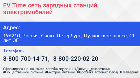 EV Time сеть зарядных станций электромобилей - визитка