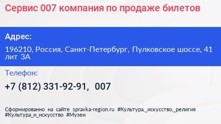 Сервис 007 компания по продаже билетов - визитка