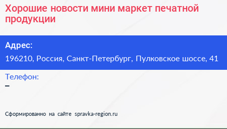 Хорошие новости мини маркет печатной продукции - визитка