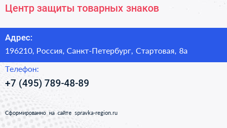 Нажмите, чтобы скачать визитку Центр защиты товарных знаков - визитка