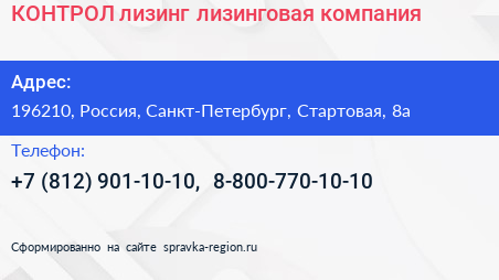 КОНТРОЛ лизинг лизинговая компания - визитка