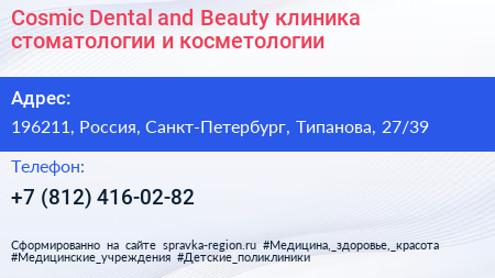 Cosmic Dental and Beauty клиника стоматологии и косметологии - визитка