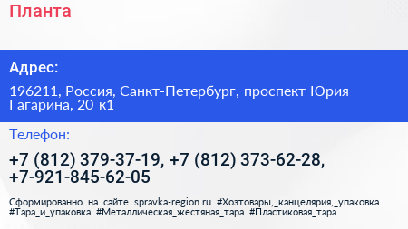 Планта - визитка