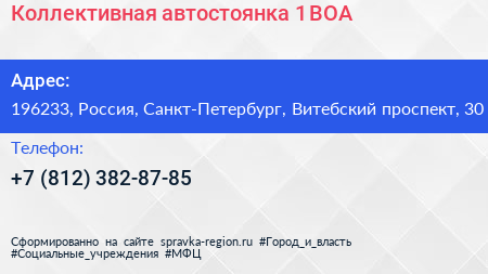 Коллективная автостоянка 1 ВОА - визитка