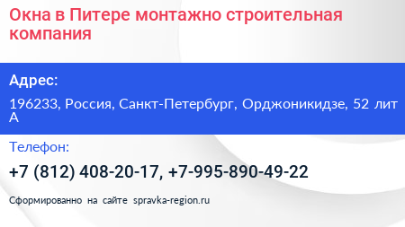 Окна в Питере монтажно строительная компания - визитка