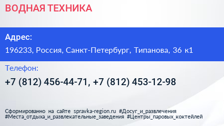 ВОДНАЯ ТЕХНИКА - визитка