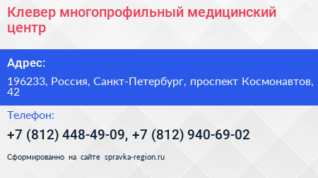 Клевер многопрофильный медицинский центр - визитка