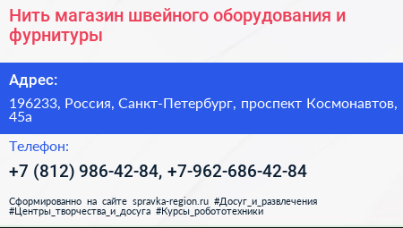 Нить магазин швейного оборудования и фурнитуры - визитка