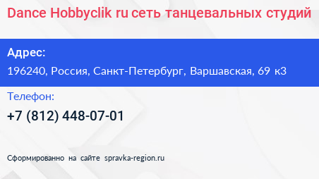 Dance Hobbyclik ru сеть танцевальных студий - визитка