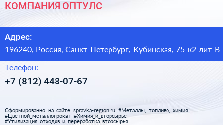 КОМПАНИЯ ОПТУЛС - визитка